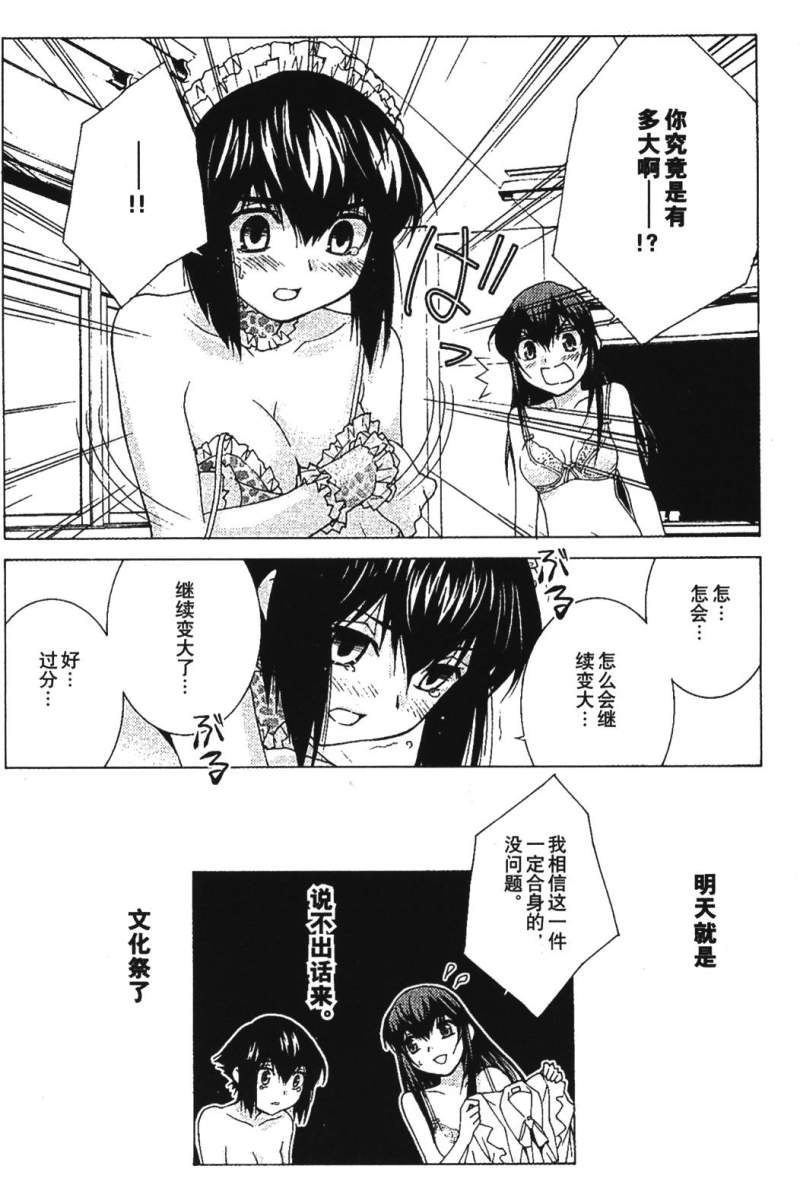 腐男子主义 第26-33话 第225页