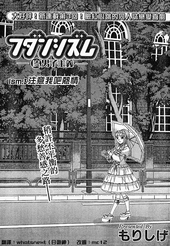 腐男子主义 第3话 第0页