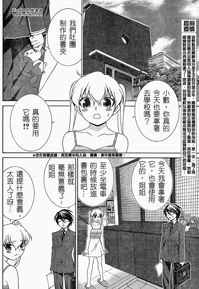 腐男子主义 第3话 第1页