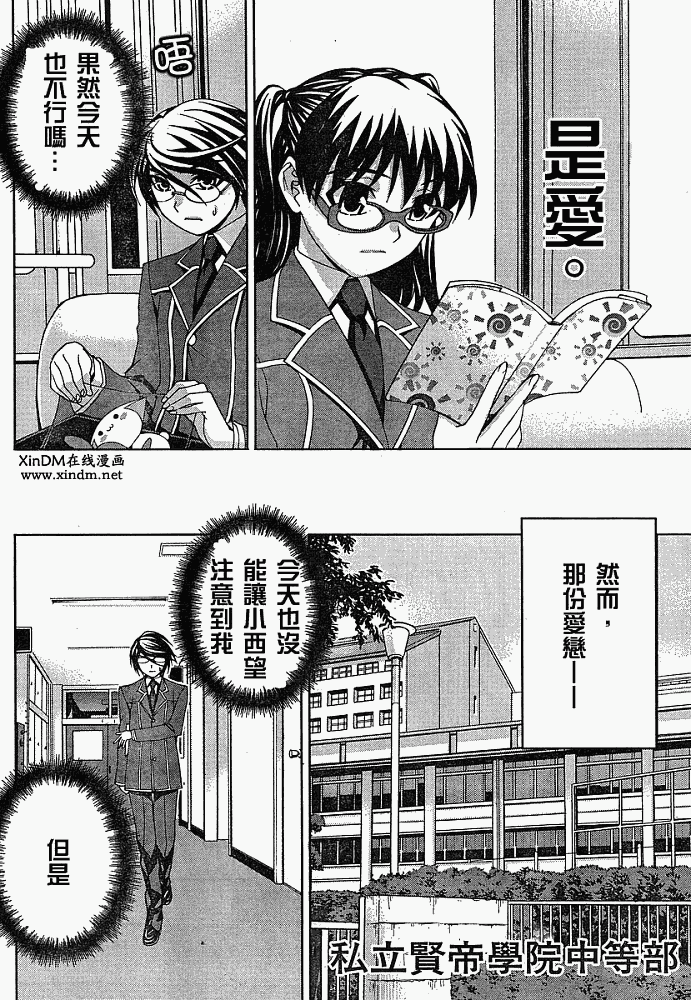 腐男子主义 第3话 第3页