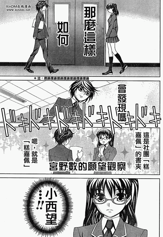 腐男子主义 第3话 第4页