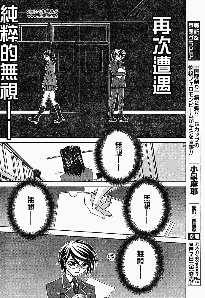 腐男子主义 第3话 第5页