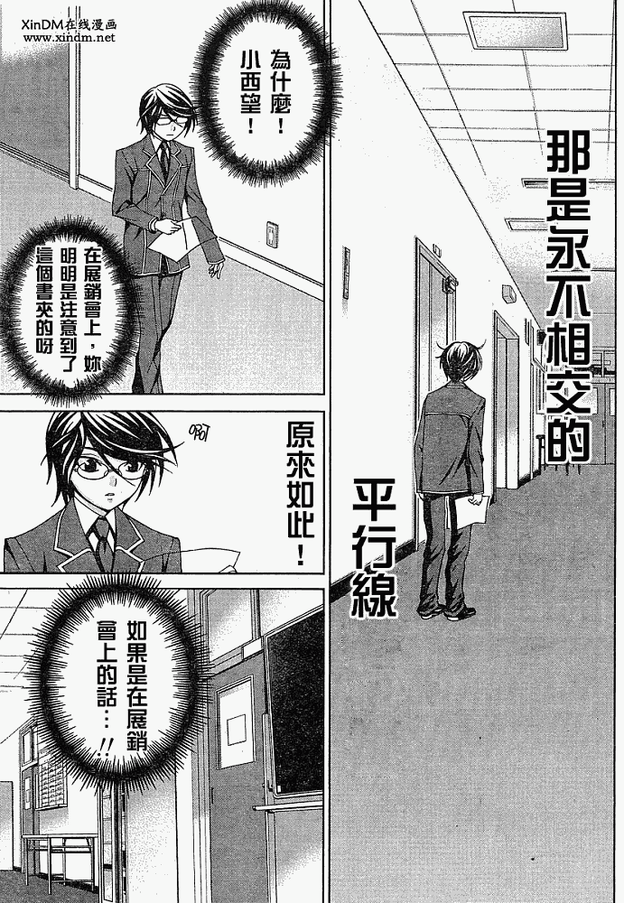 腐男子主义 第3话 第6页