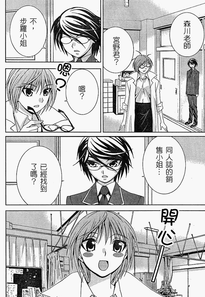 腐男子主义 第3话 第7页