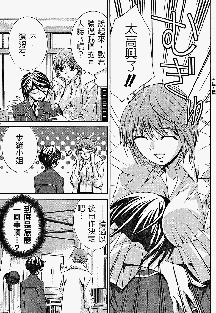 腐男子主义 第3话 第8页