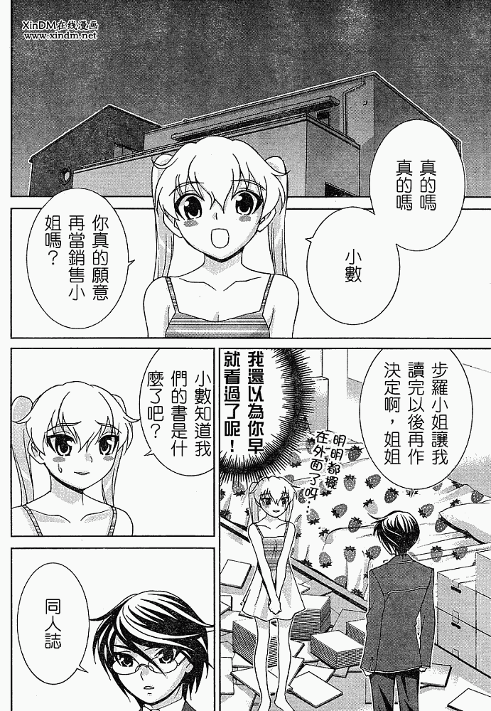 腐男子主义 第3话 第9页