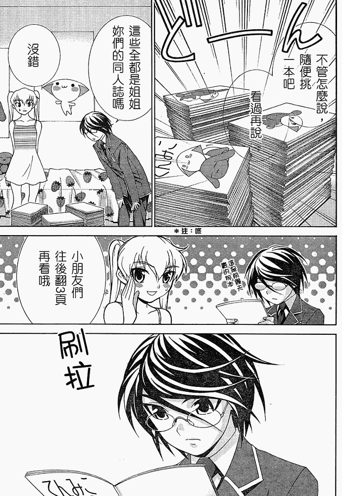 腐男子主义 第3话 第10页