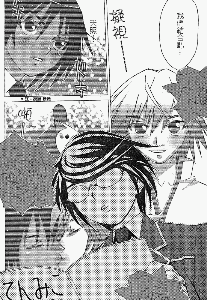 腐男子主义 第3话 第11页