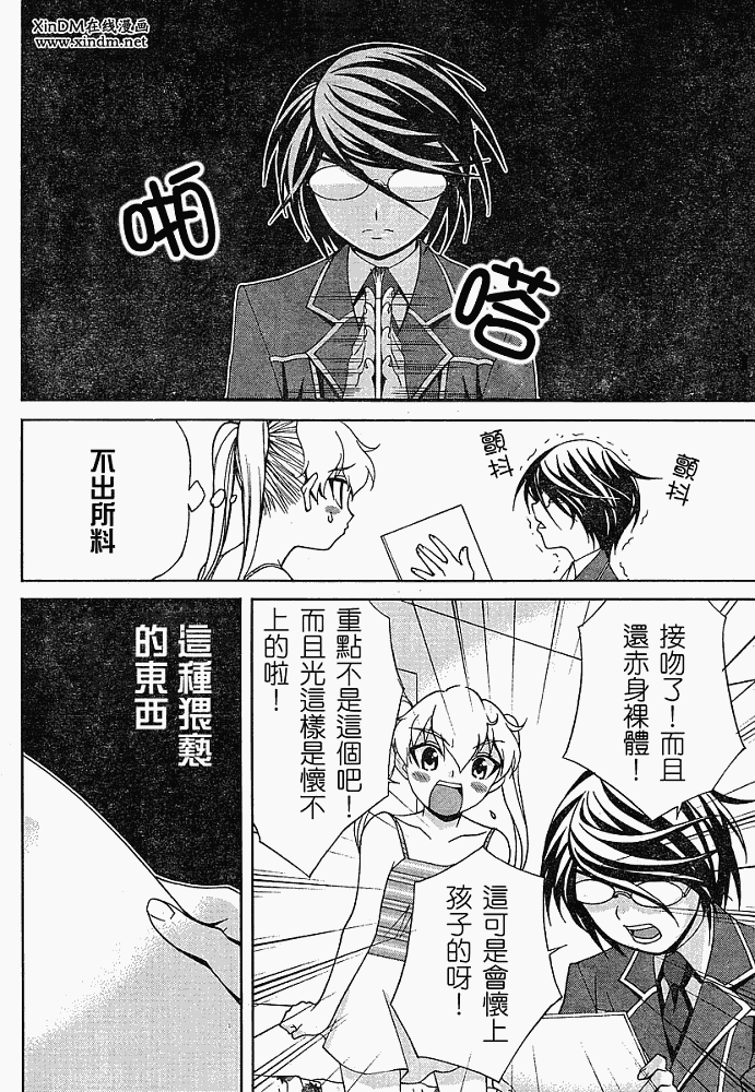 腐男子主义 第3话 第13页