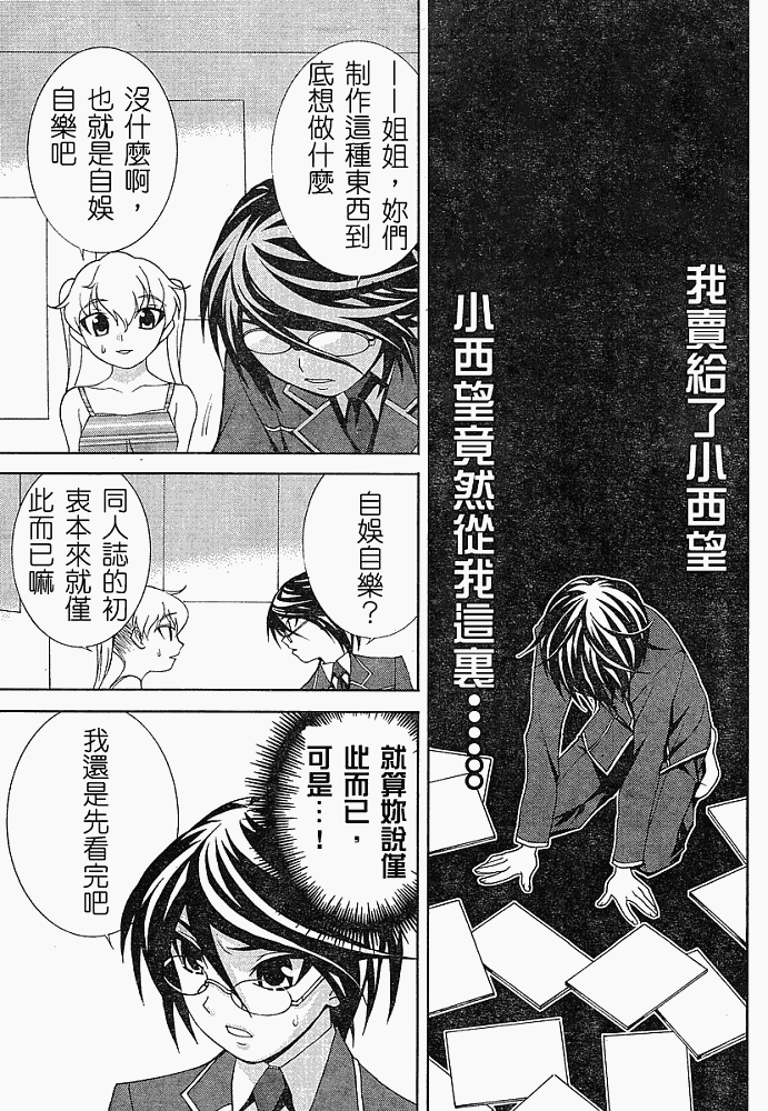 腐男子主义 第3话 第14页