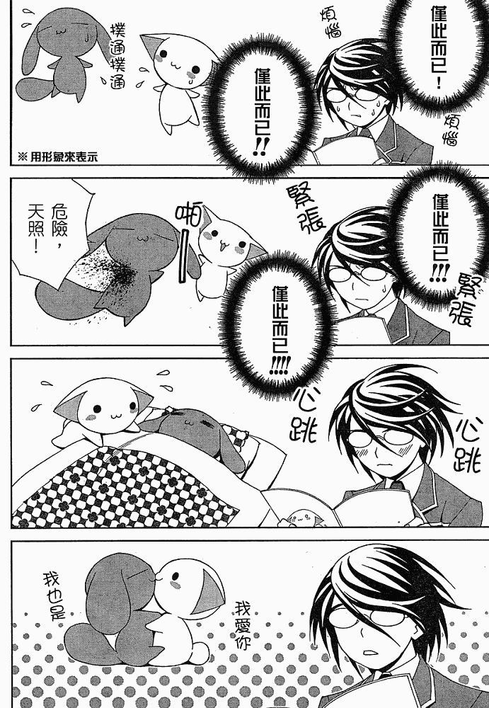 腐男子主义 第3话 第15页