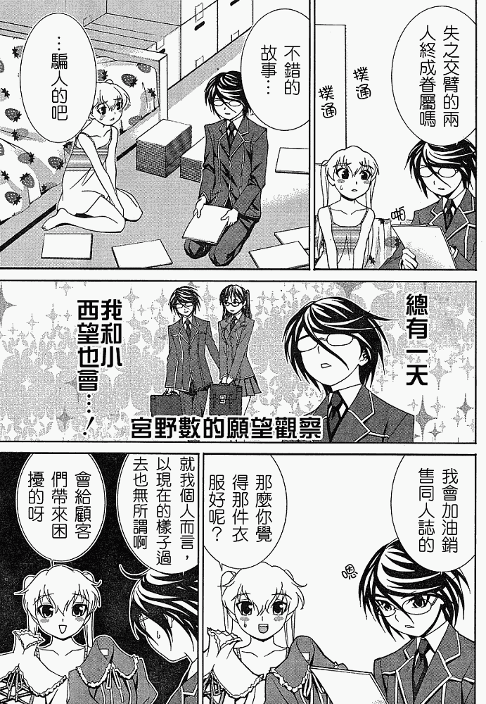 腐男子主义 第3话 第16页