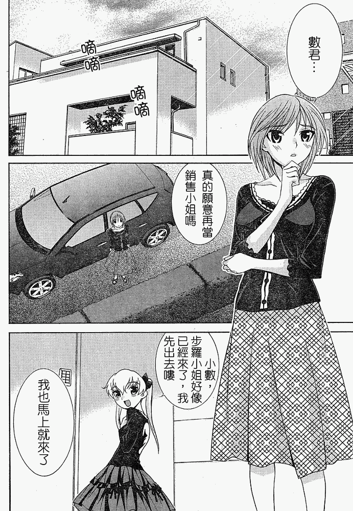 腐男子主义 第3话 第17页