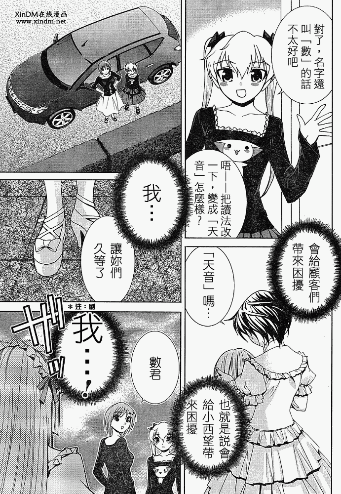 腐男子主义 第3话 第18页