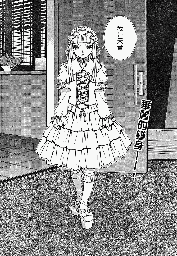 腐男子主义 第3话 第19页