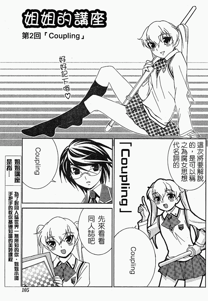 腐男子主义 第3话 第20页