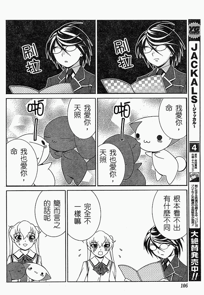 腐男子主义 第3话 第21页