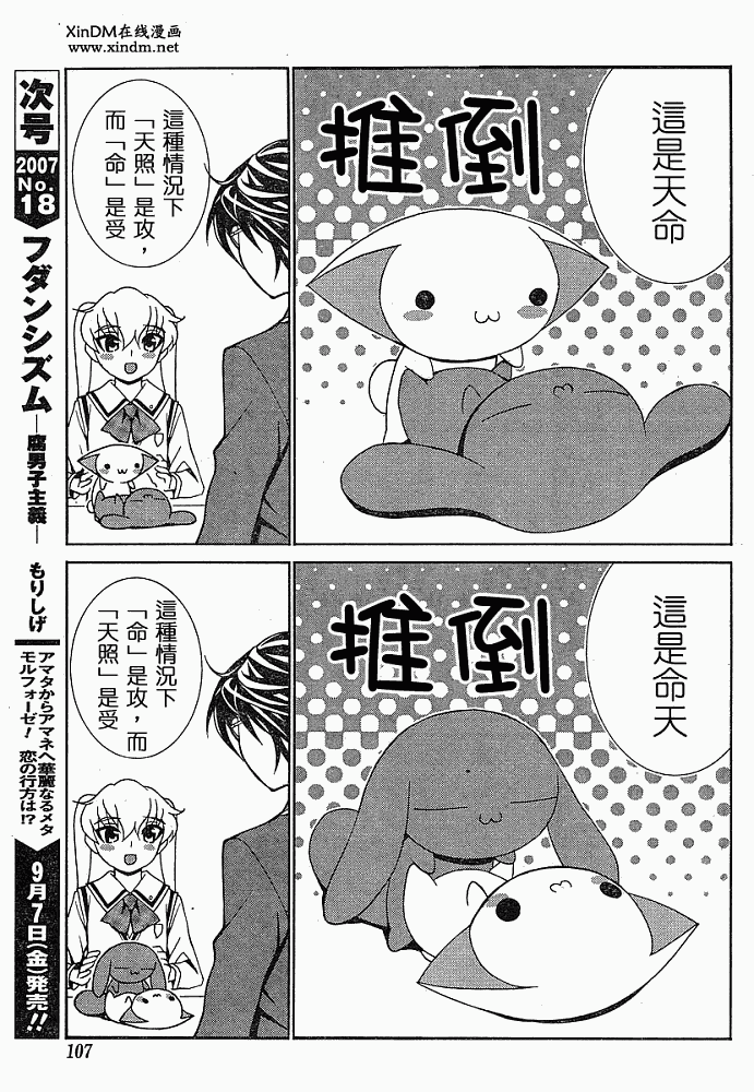 腐男子主义 第3话 第22页