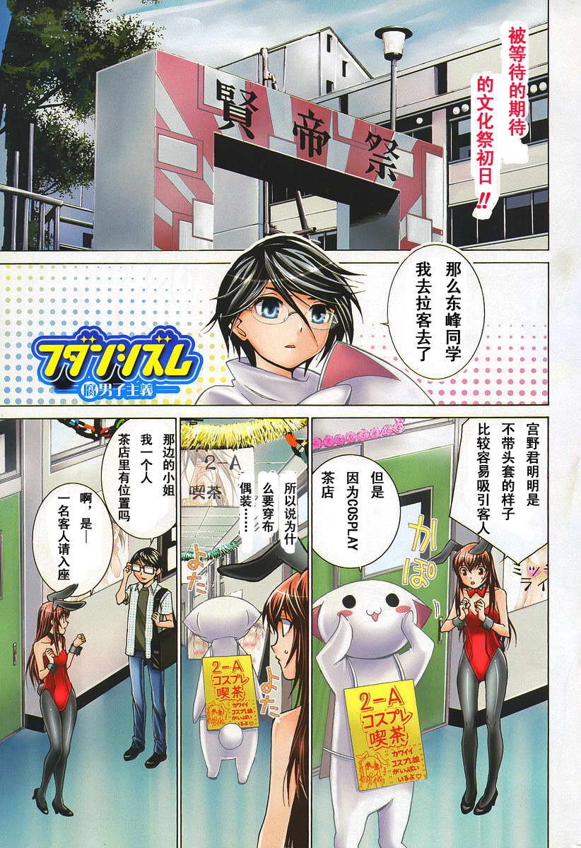 腐男子主义 第34话 第0页