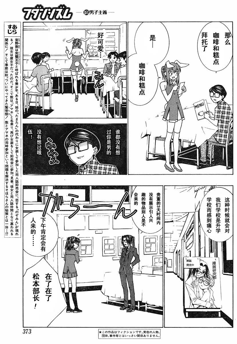 腐男子主义 第34话 第2页