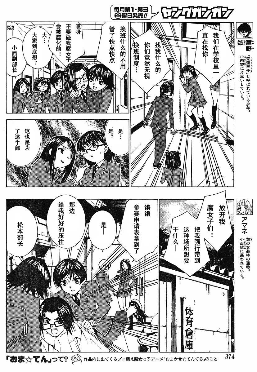 腐男子主义 第34话 第3页