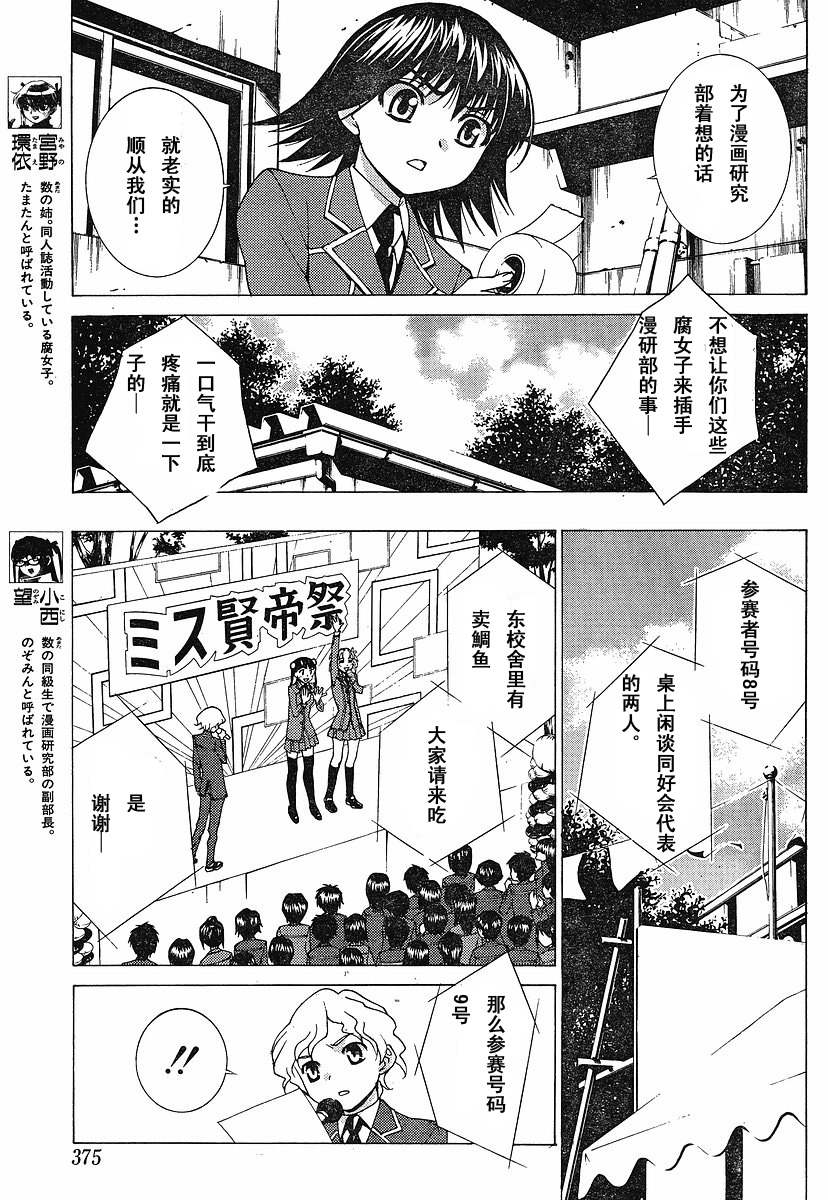 腐男子主义 第34话 第4页