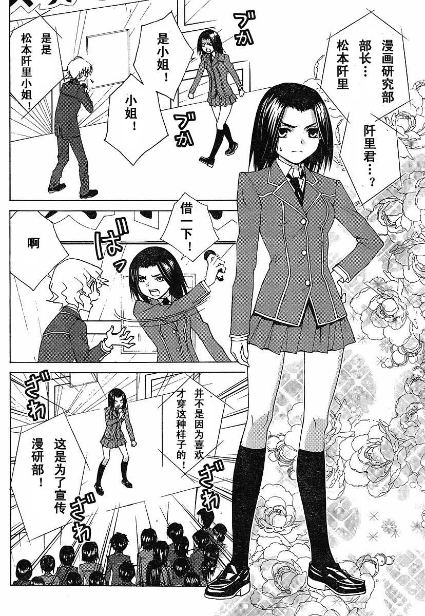 腐男子主义 第34话 第5页