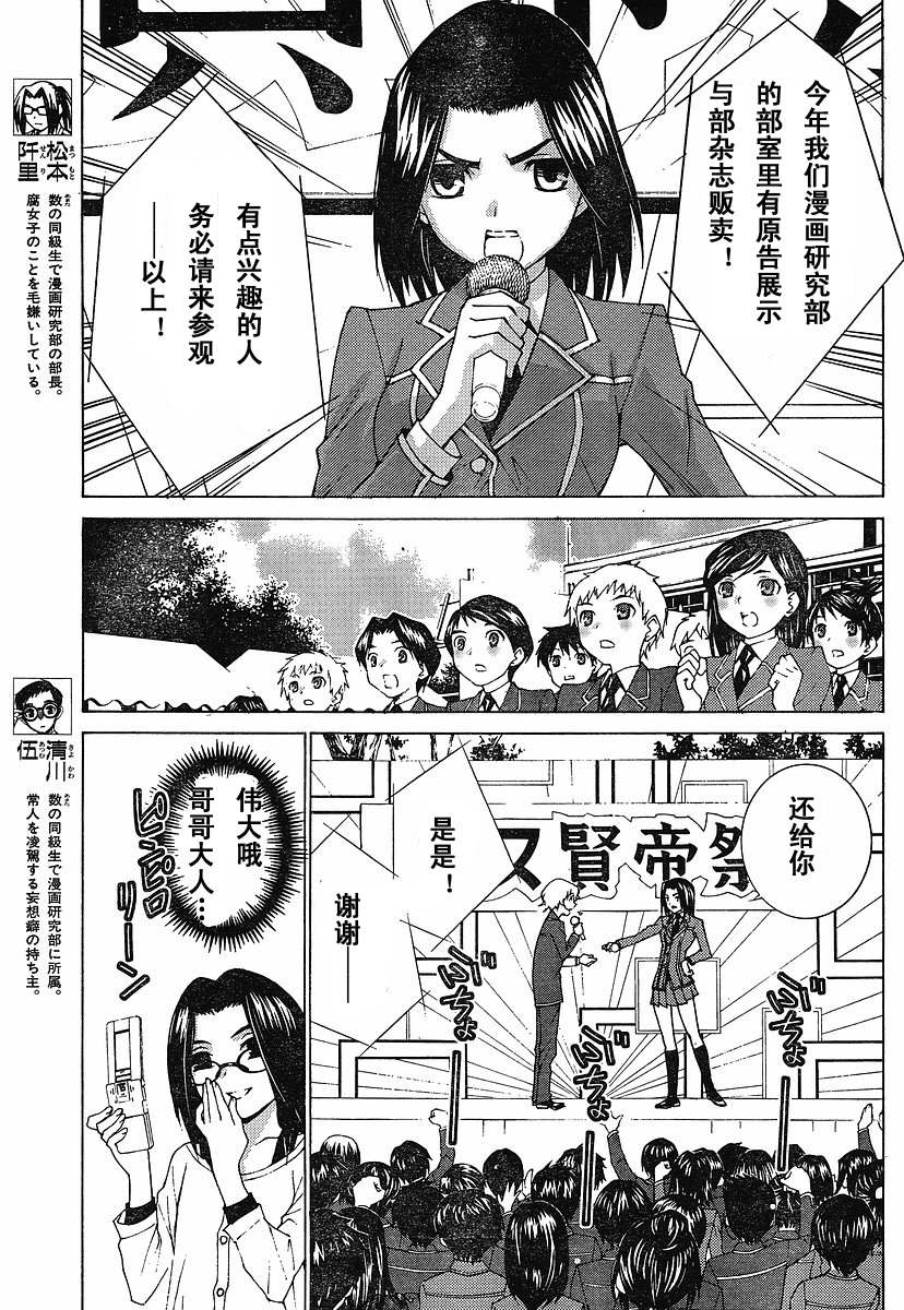 腐男子主义 第34话 第6页