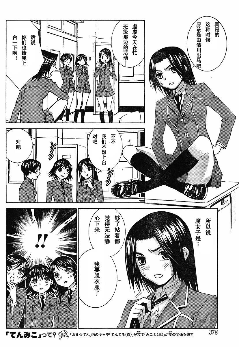 腐男子主义 第34话 第7页