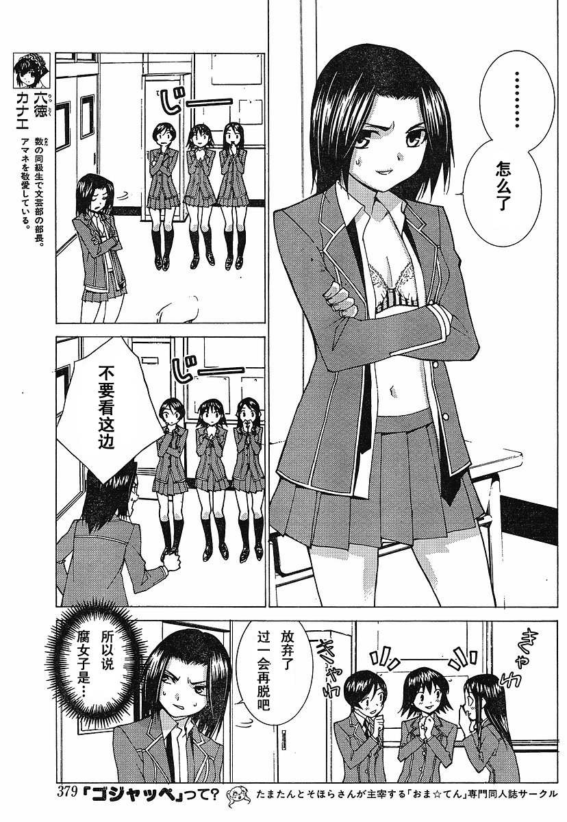 腐男子主义 第34话 第8页