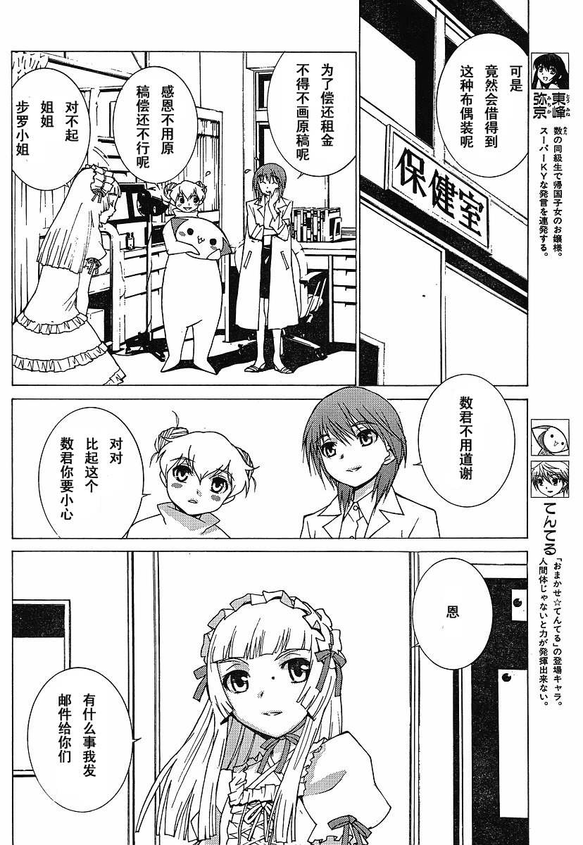 腐男子主义 第34话 第9页