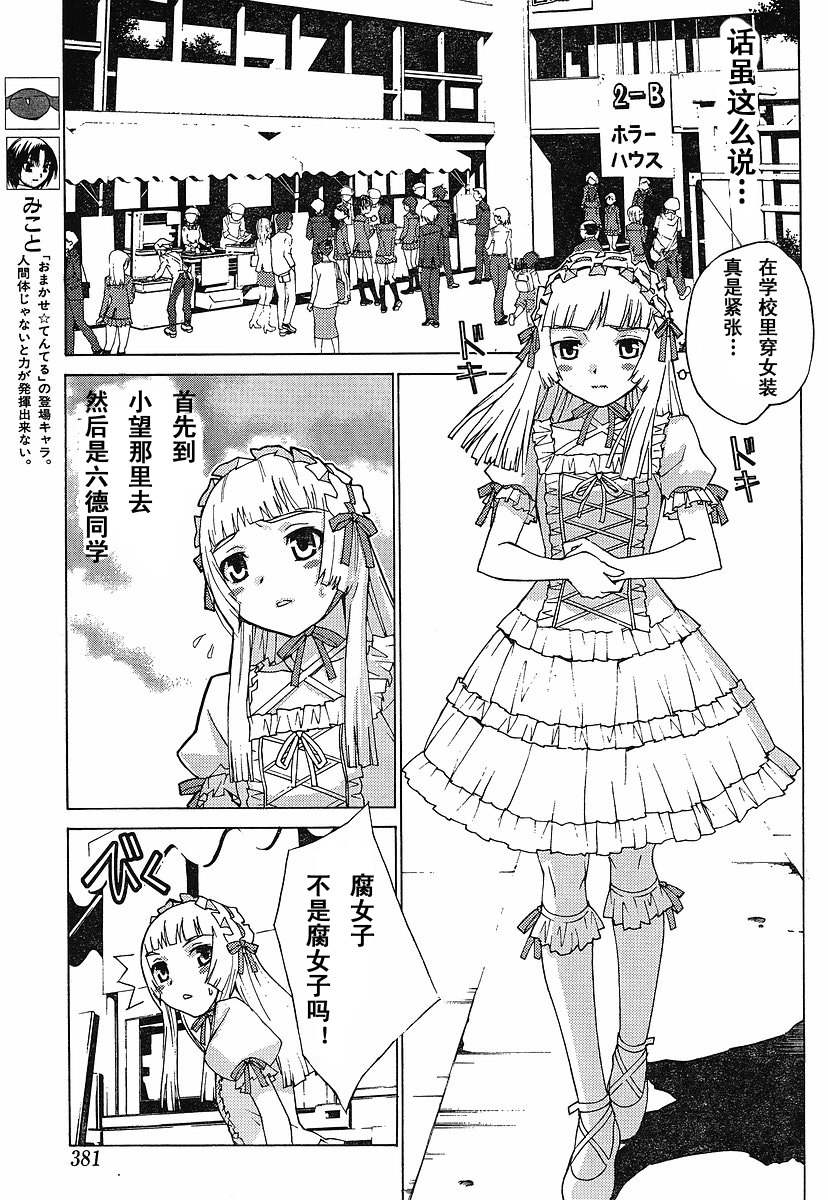 腐男子主义 第34话 第10页