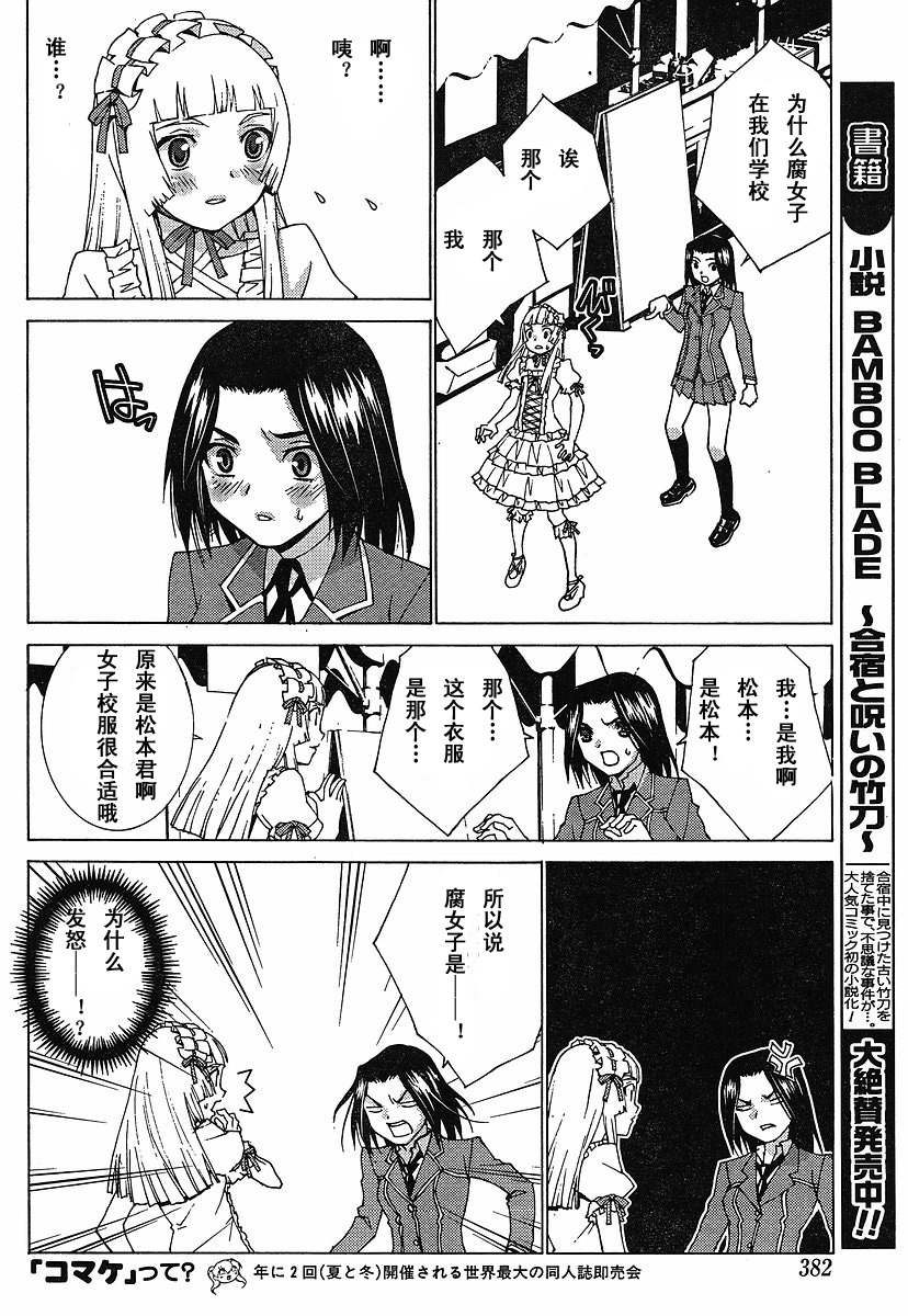 腐男子主义 第34话 第11页