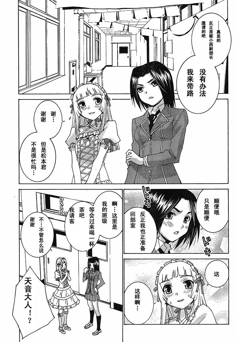 腐男子主义 第34话 第12页