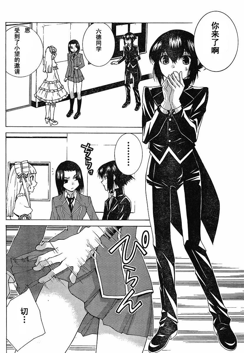 腐男子主义 第34话 第13页