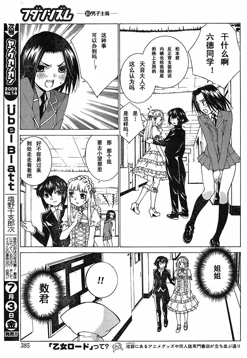 腐男子主义 第34话 第14页