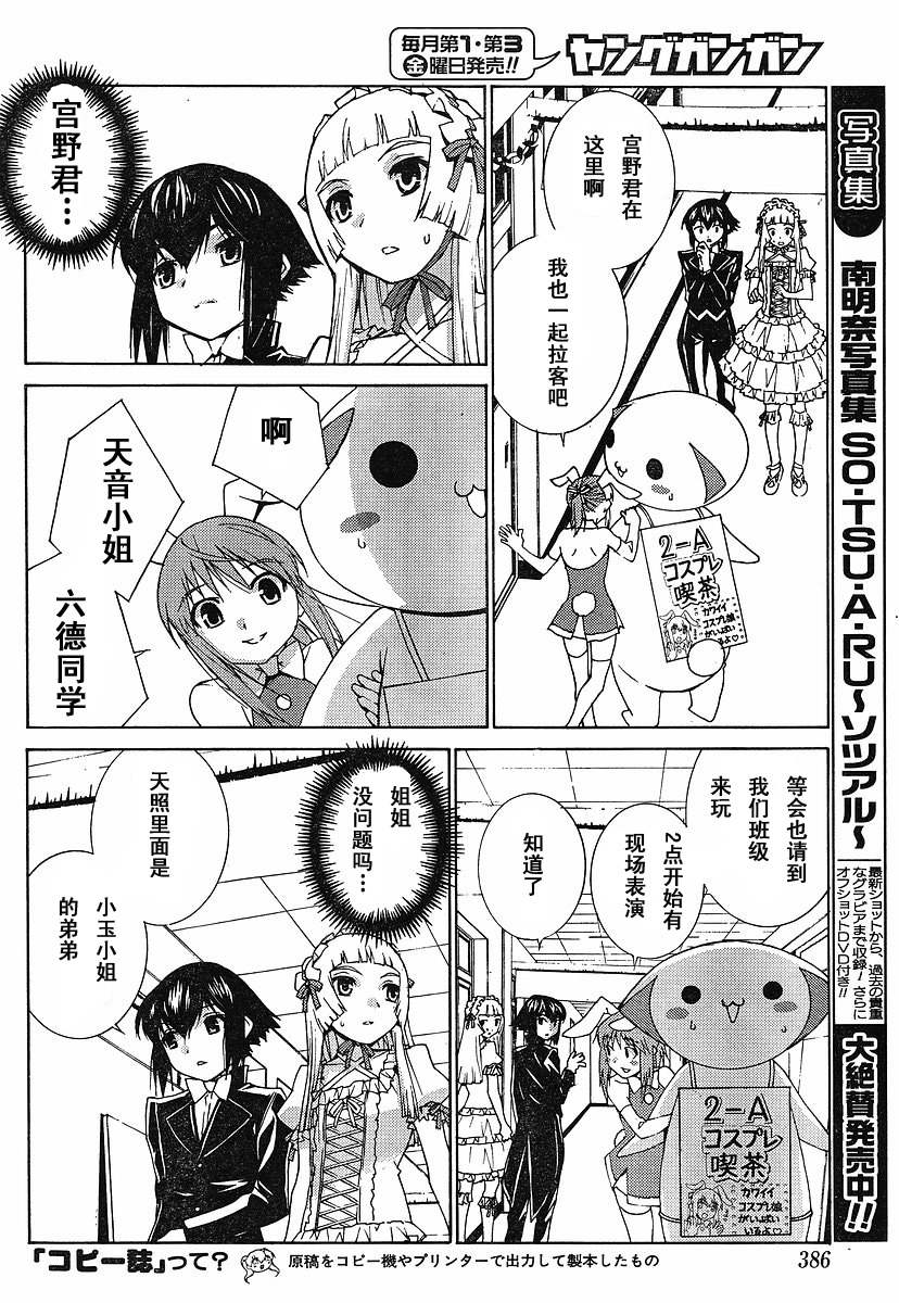 腐男子主义 第34话 第15页