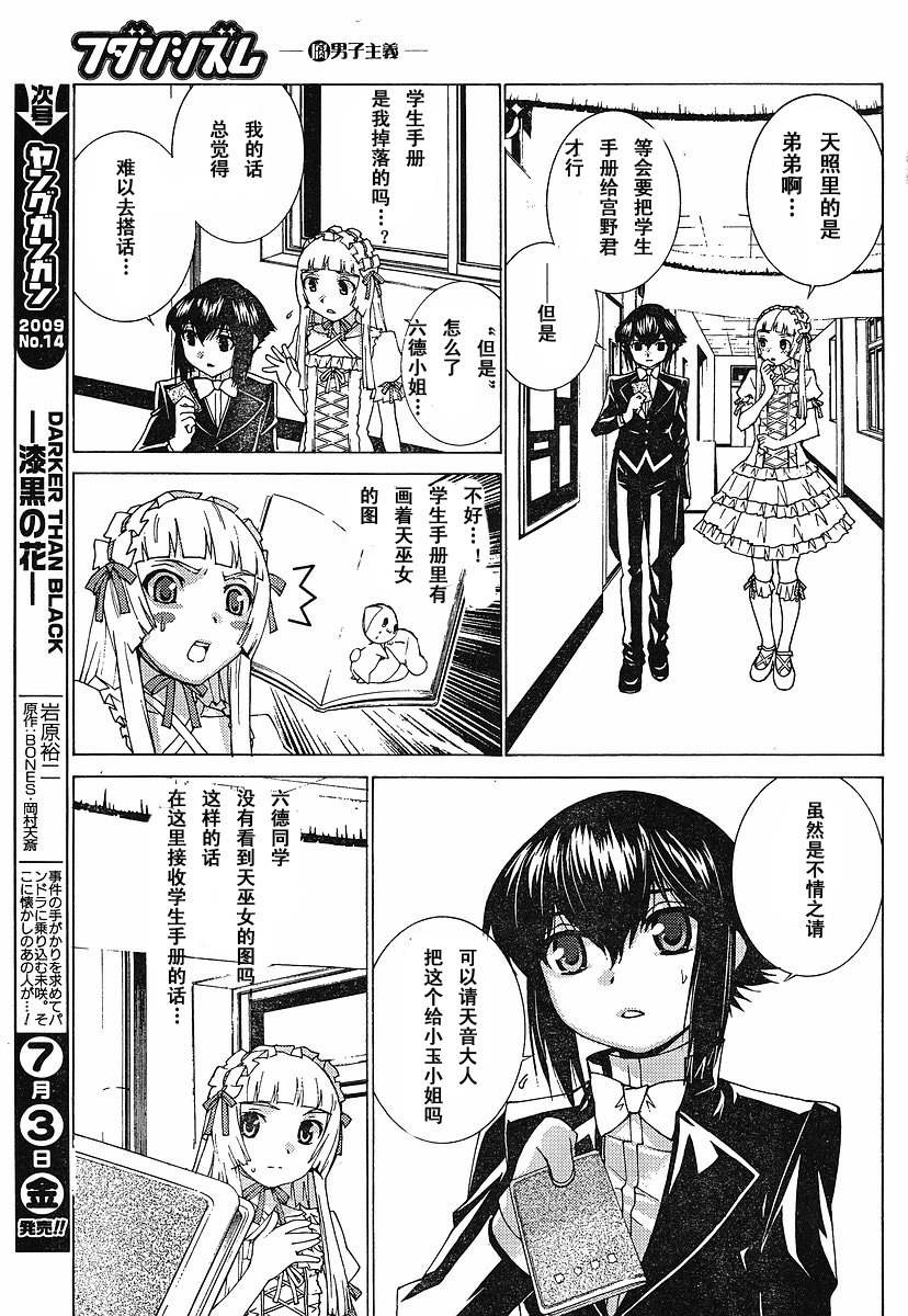 腐男子主义 第34话 第16页