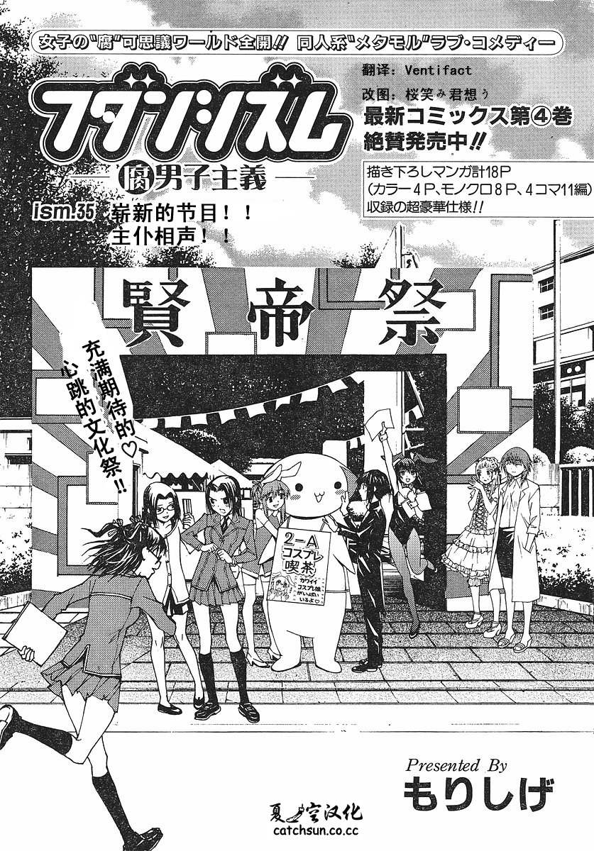 腐男子主义 第35话 第0页