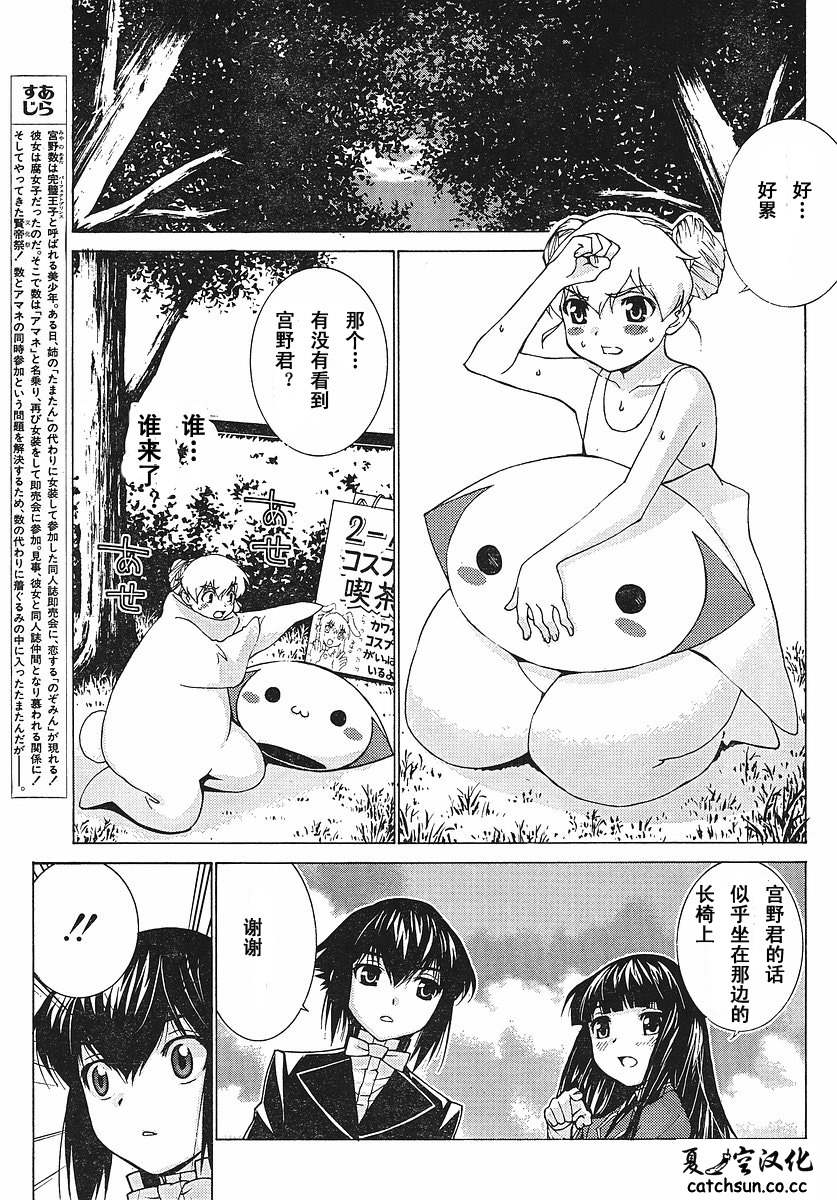 腐男子主义 第35话 第2页