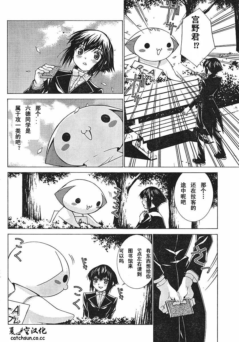 腐男子主义 第35话 第3页