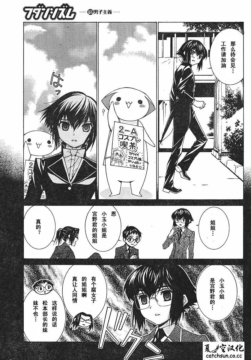 腐男子主义 第35话 第4页