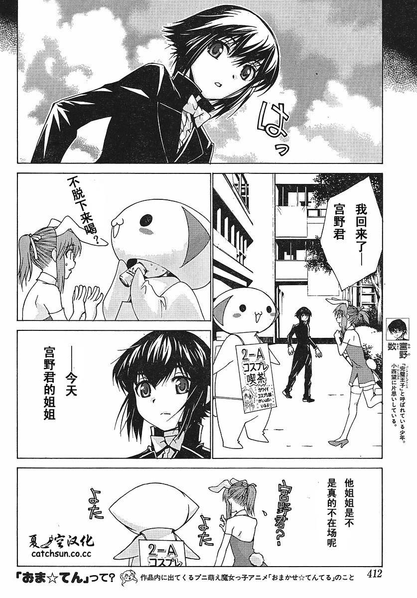 腐男子主义 第35话 第5页