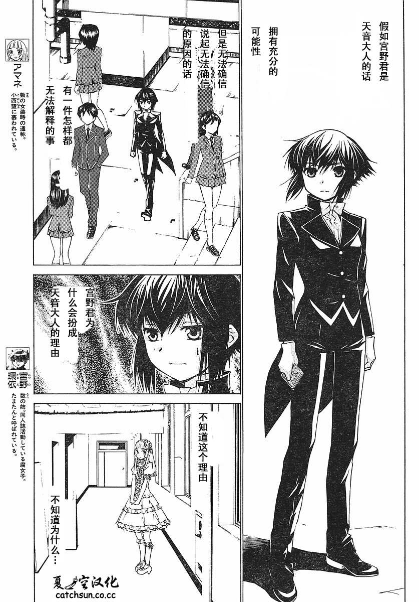 腐男子主义 第35话 第6页