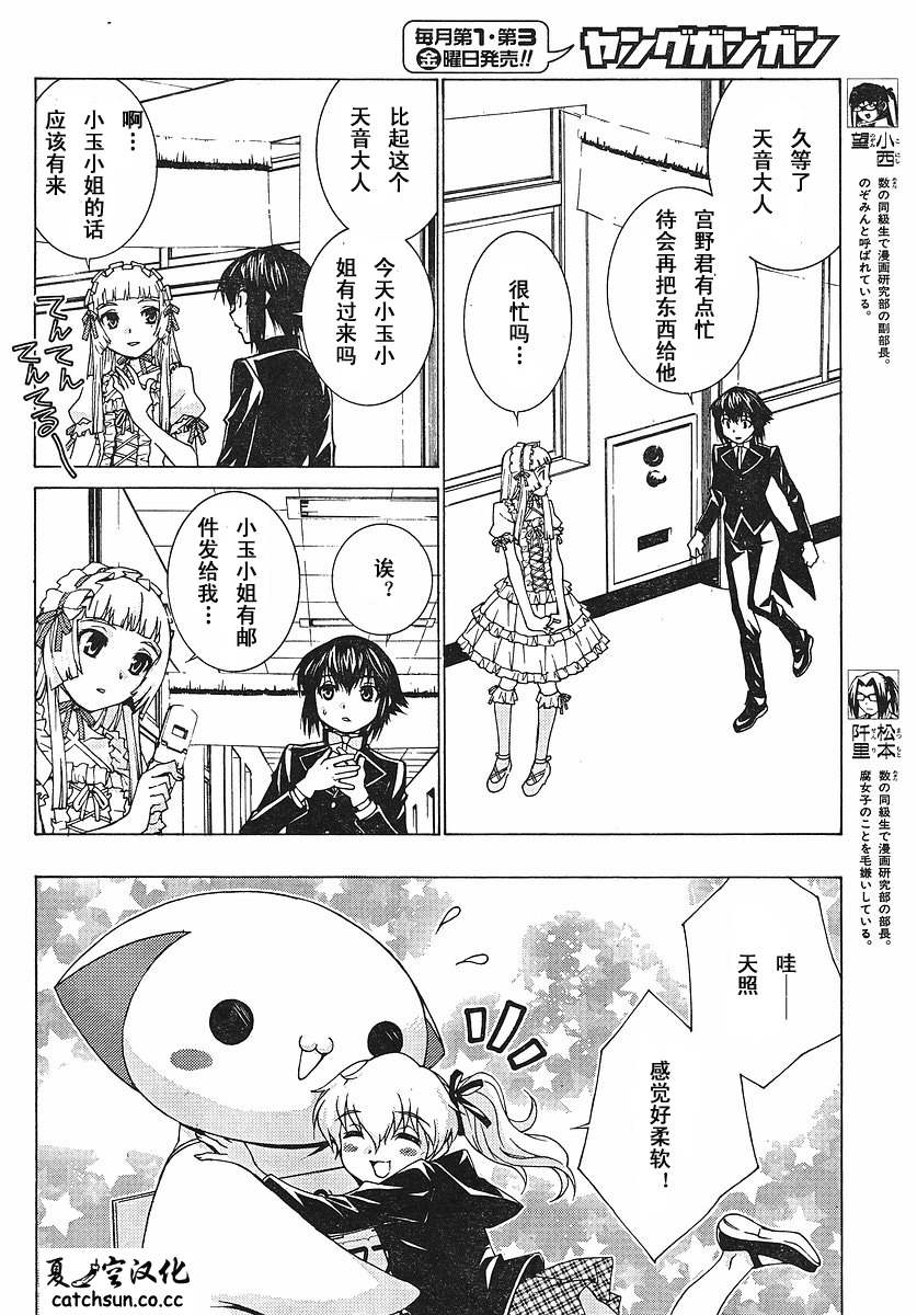 腐男子主义 第35话 第7页