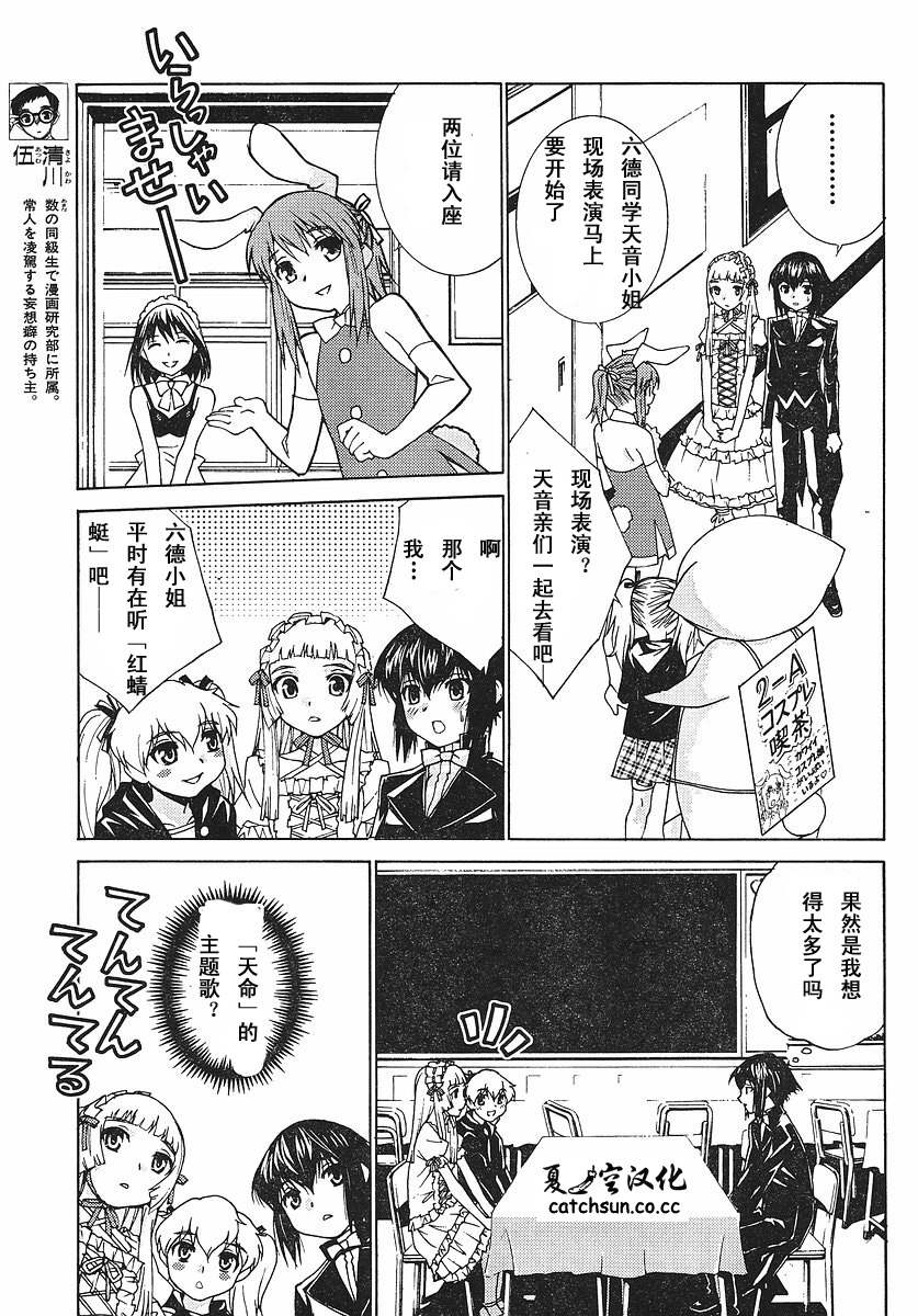 腐男子主义 第35话 第8页