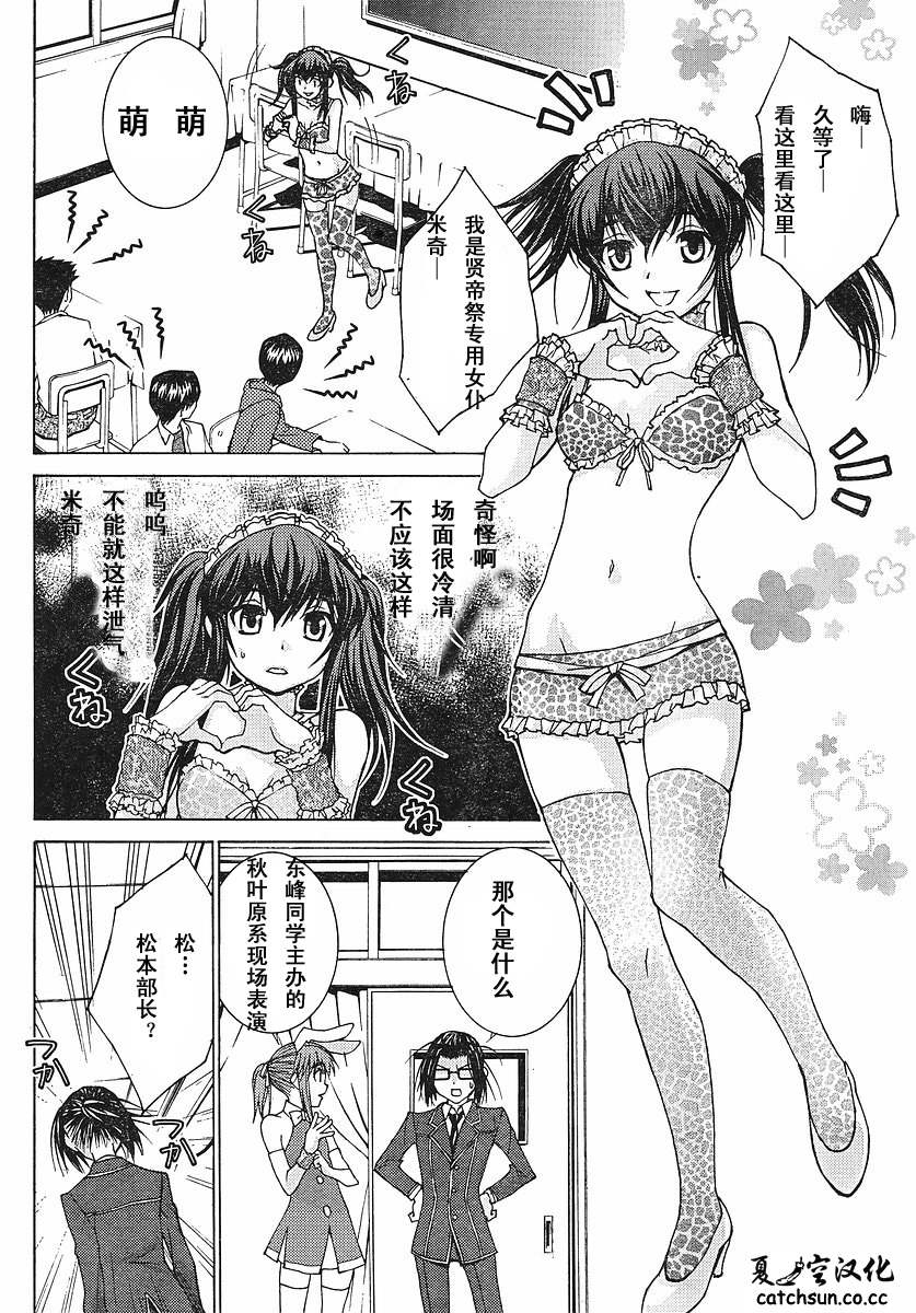 腐男子主义 第35话 第9页