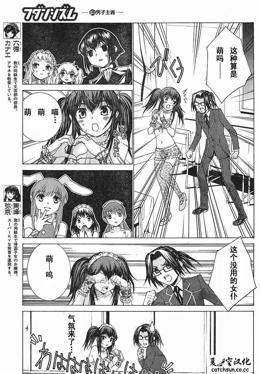 腐男子主义 第35话 第10页