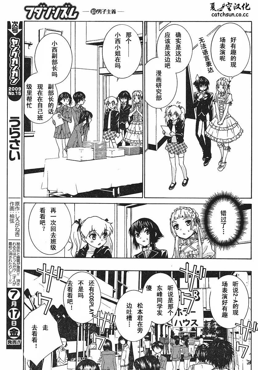 腐男子主义 第35话 第12页