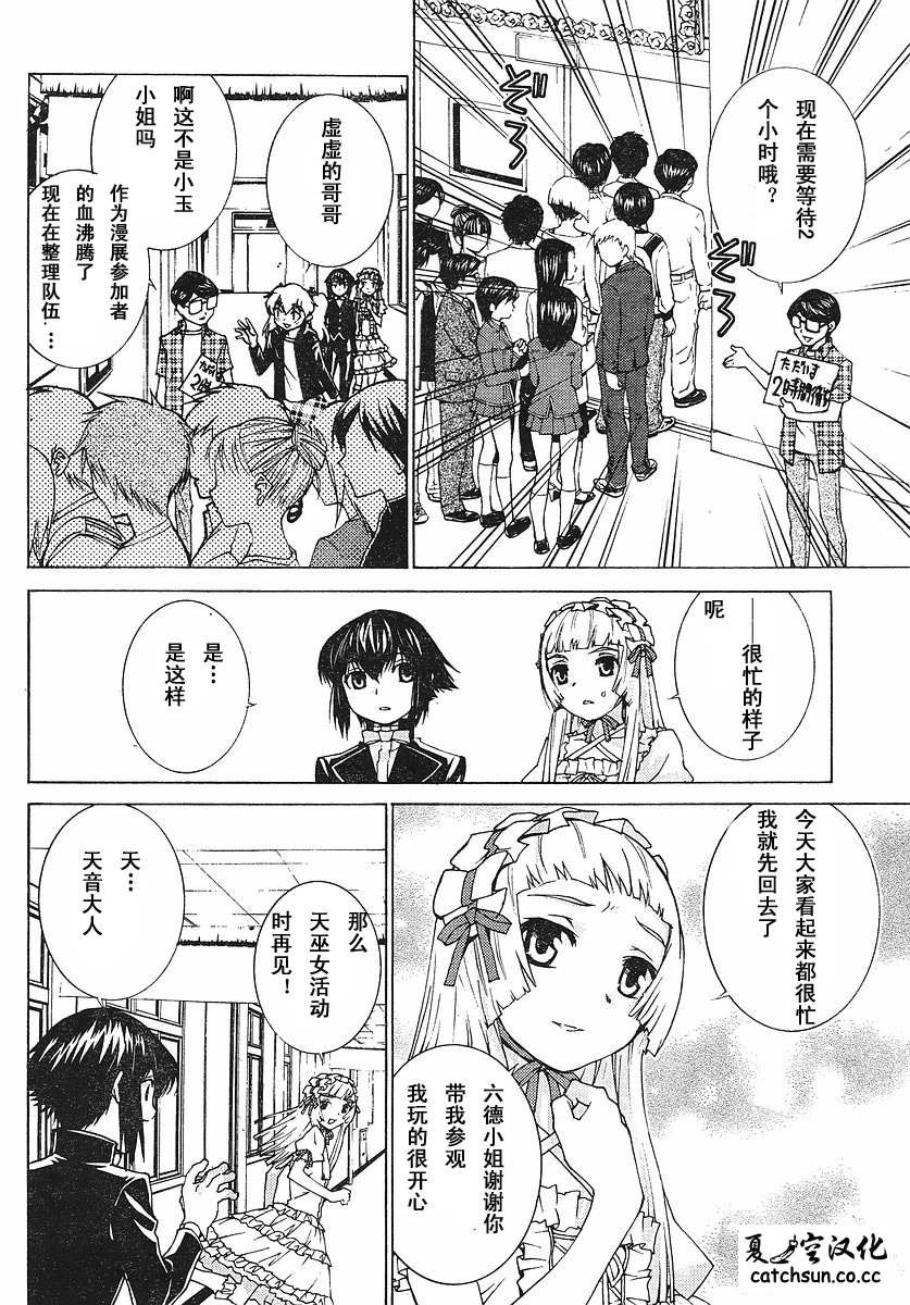 腐男子主义 第35话 第13页